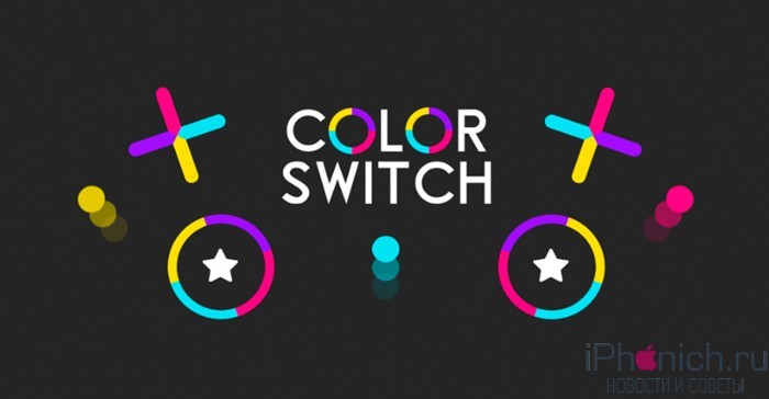 Color Switch - проведи мяч через препятствия 