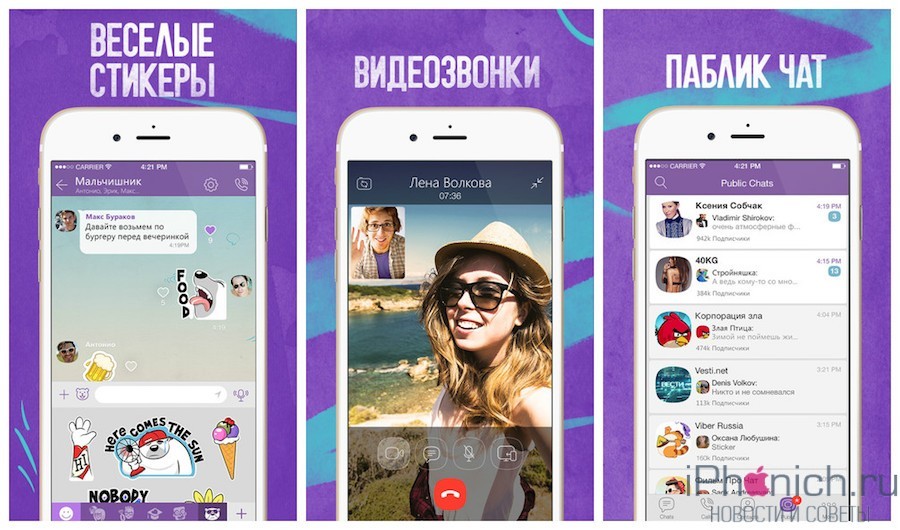 Вышла новая версия Viber для iPhone c лайками для фото