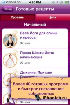 Йога: 300 асан и упражнений и уроки йог  на iPhone и iPad