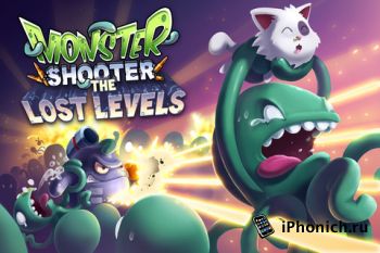 Monster Shooter: Потерянные уровни для iPad и iPhone