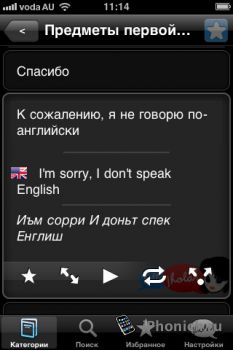 LINGOPAL 44 - многоязычный разговорник для iPhone