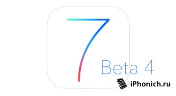 iOS 7 beta 4 для iPhone, iPad и iPod touch  (скачать)