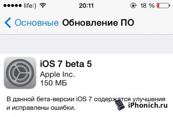 OS 7 beta 5 для iPhone, iPod touch и iPad (Скачать ipsw)