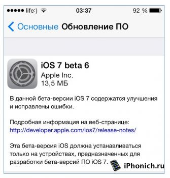 iOS 7 beta 6 (скачать)
