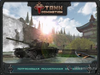 Tank Domination HD - танки онлайн для iPad