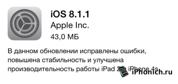 Скачать прошивку iOS 8.1.1