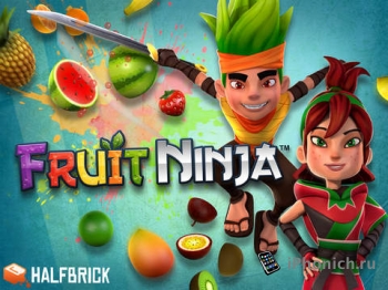Fruit Ninja - Нинзя против фруктов!