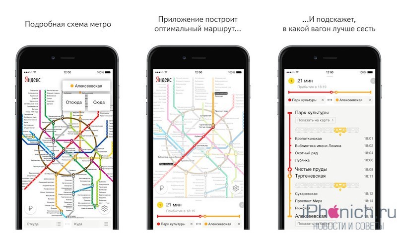 prilozhenie-yandeks-metro-dlya-iphone-i-ipad