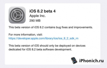 Вышла прошивка iOS 8.2 beta 4