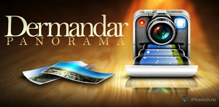 DMD Panorama - панорамная съемка на iPhone и iPad