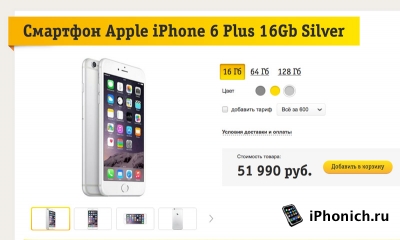 «БиЛайн» опускает цены на iPhone 6 Plus