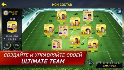 FIFA 15 Ultimate Team - футбольный симулятор для iOS