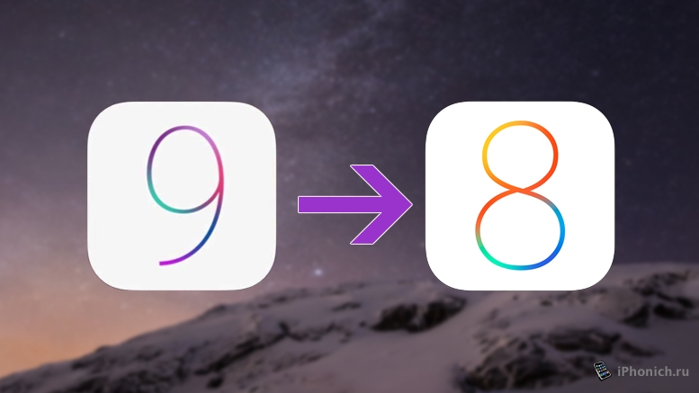 Как откатиться с iOS 9 Beta 1 на iOS 8.3