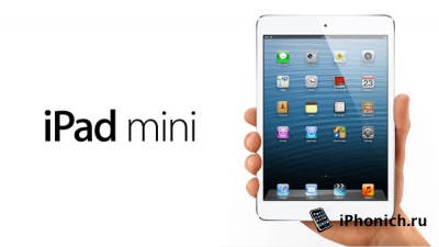 Apple iPad mini сняли с продажи