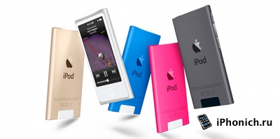 Apple выпустила новые iPod