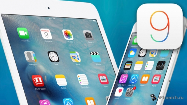 Вышла iOS 9.0.1 для iPhone, iPad и iPod Touch
