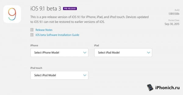 Вышла iOS 9.1 beta 3