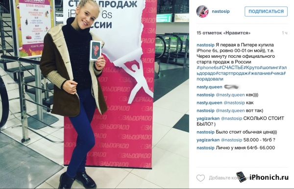 Первые покупатели iPhone 6s и iPhone 6s Plus в России?