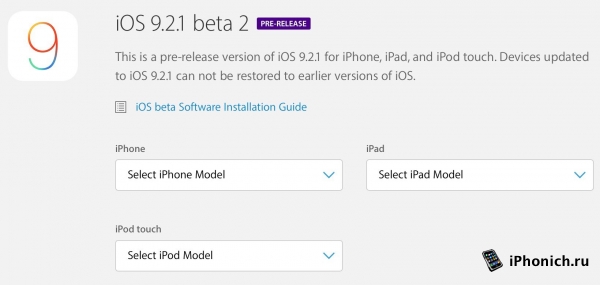Вышла iOS 9.2.1 beta 2 для iPhone, iPad и iPod Touch