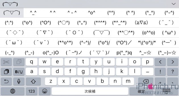 Как включить японские смайлики каомодзи на клавиатуре iPhone и iPad