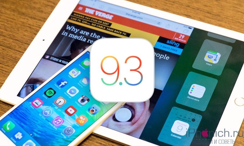 iOS-9-3-official-1