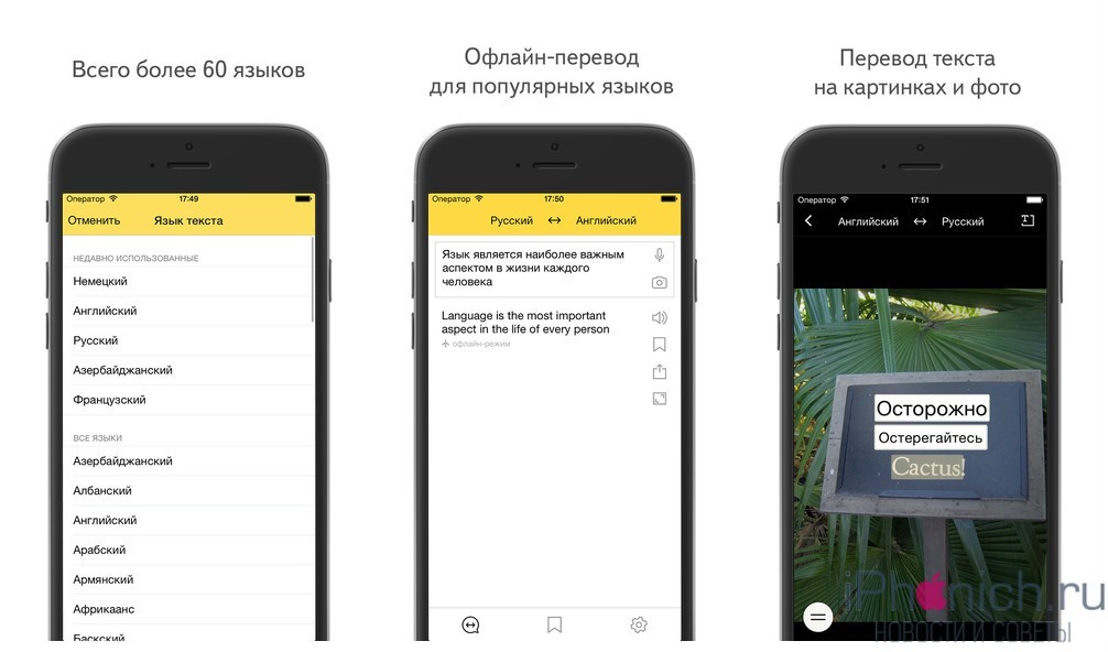 Яндекс.Переводчик – бесплатный переводчик