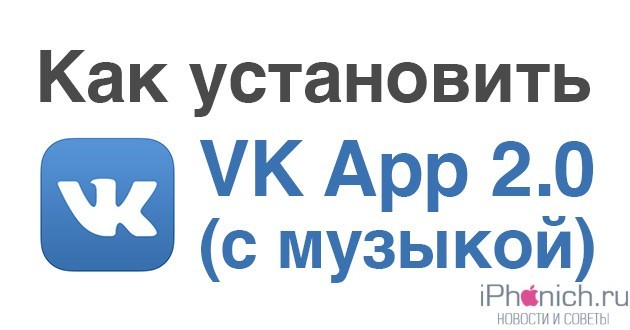 vk-app-2.0-title