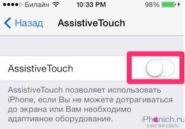 Assistive touch как пользоваться