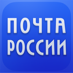 ‎Почта России