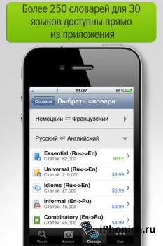 Lingvo Dictionaries: Универсальный словарь для 30 языков для iPhone и iPad