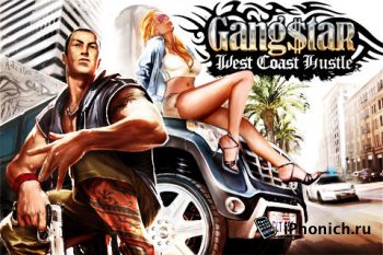 Gangstar: West Coast Hustle для iPhone и iPad - Трехмерный экшен