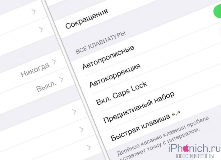 Atokorrektsiya-iOS-8-iOS-9-iPhone-iPad-Russia-iPod-Touch-Buy