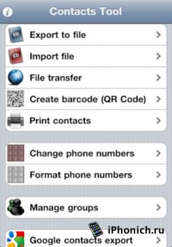 Contacts Tool на iPhone