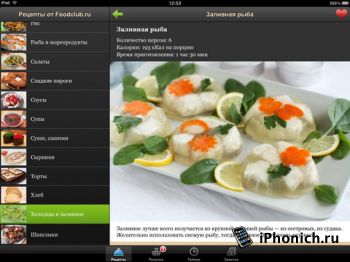 Foodclub HD - Лучшая кулинарная программа в App Store.