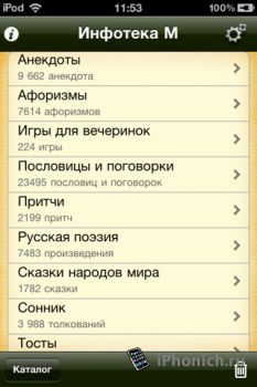 Инфотека M для iPhone / iPad