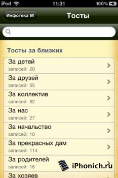 Инфотека M для iPhone / iPad