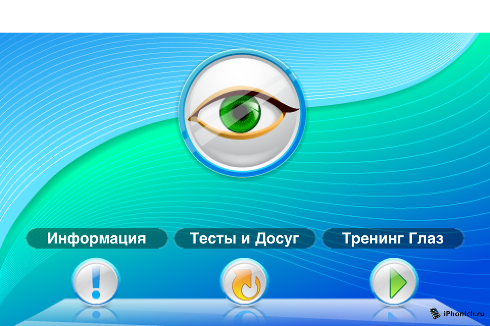 Тесты досуг. Vision приложение. ВИЗИОН для глаз. Приложение с глазом. ВИЗИОН программа для айфона.