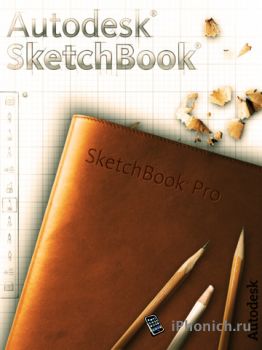 SketchBook Pro для iPad