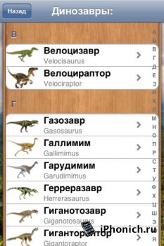 Эра Динозавров для iPhone и iPad