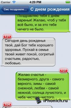 СМС на все случаи жизни на iPhone