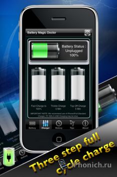 Аккумуляторный доктор - Magic App для iPad и iPhone