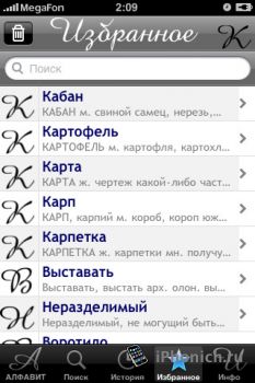 В.И. Даль на iPhone