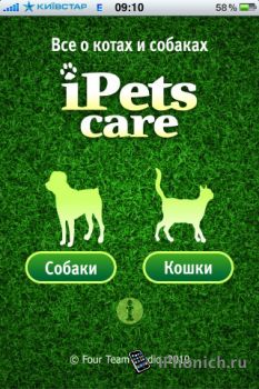 iPetsCare - справочник о котах и собаках