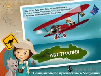 «Австралия: веселое путешествие» - познавательное знакомство с Австралией через iPhone, iPod touch и iPad