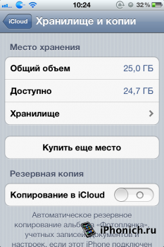 Увеличенное бесплатное пространство iCloud до 30 сентября 2013