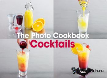 The Photo Cookbook – Cocktails - готовим коктели