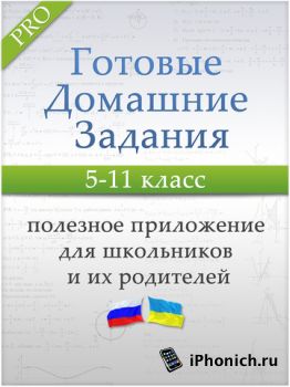 ГДЗ PRO – Готовые домашние задания