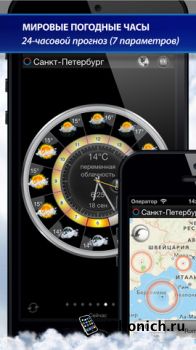 eWeather HD - Прогноз погоды для iPhone и iPad