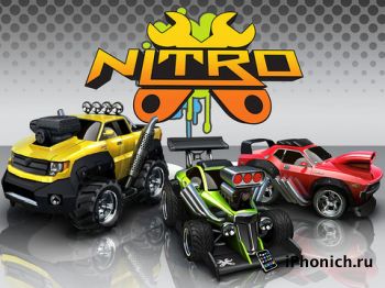 Nitro - гонки на стилизованных автомобилях