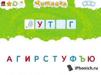 Читайка – интересная развивающая игра для малышей